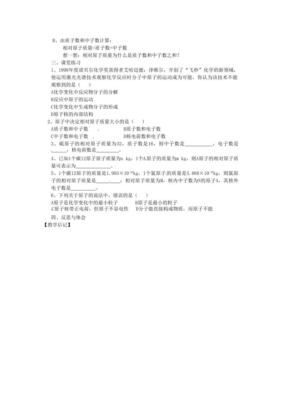 江苏省大丰市万盈二中九年级化学《课题1 原子的构成》教案 人教新课标版_第2页