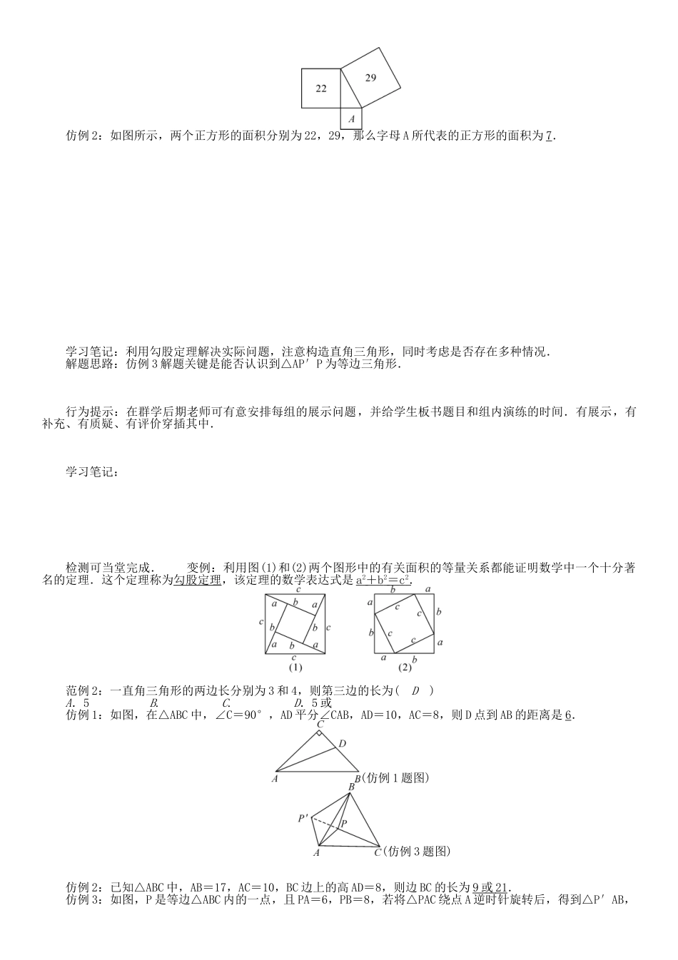 春八年级数学下册 18 勾股定理（1）学案 （新版）沪科版-（新版）沪科版初中八年级下册数学学案_第2页