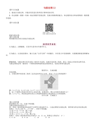 春八年级数学下册 18 勾股定理（1）学案 （新版）沪科版-（新版）沪科版初中八年级下册数学学案
