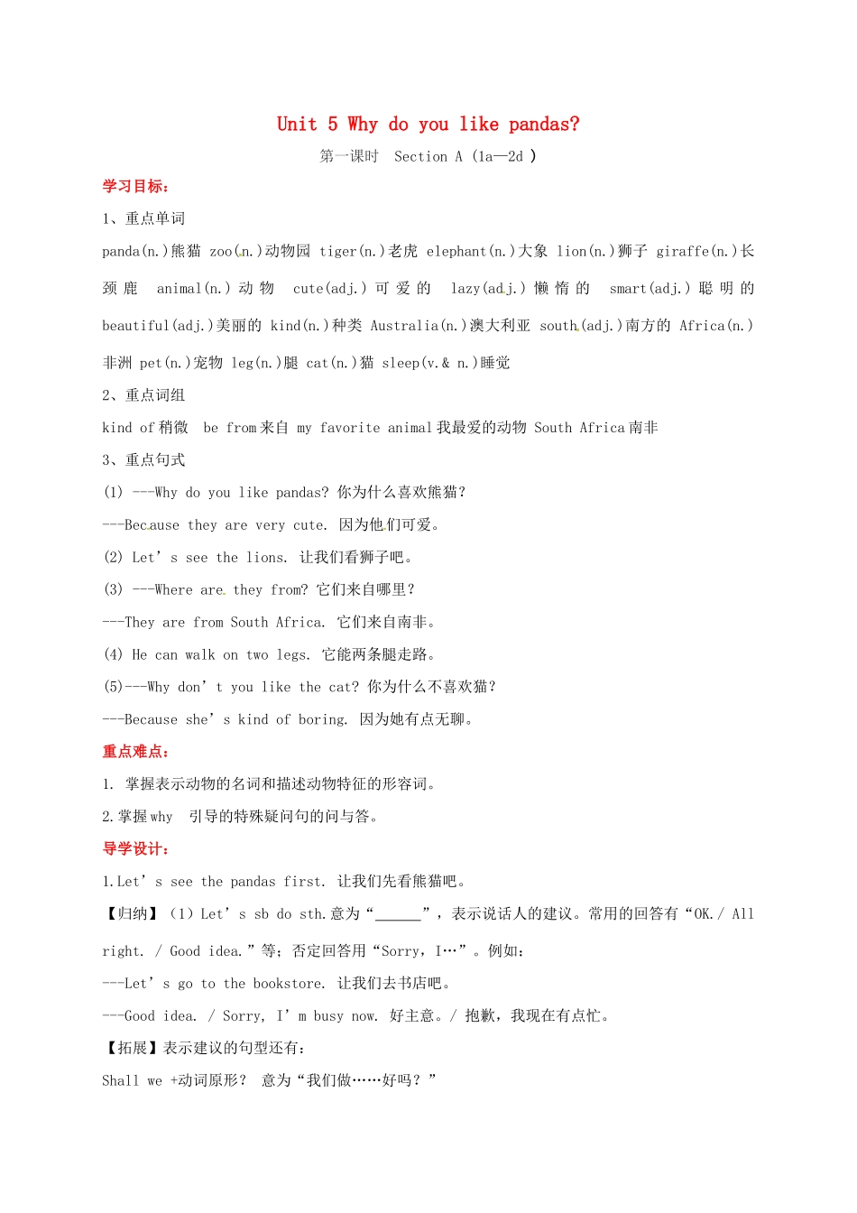 贵州省习水县七年级英语下册 Unit 5 Why do you like pandas Section A（1a-2d）导学案 （新版）人教新目标版-（新版）人教新目标版初中七年级下册英语学案_第1页
