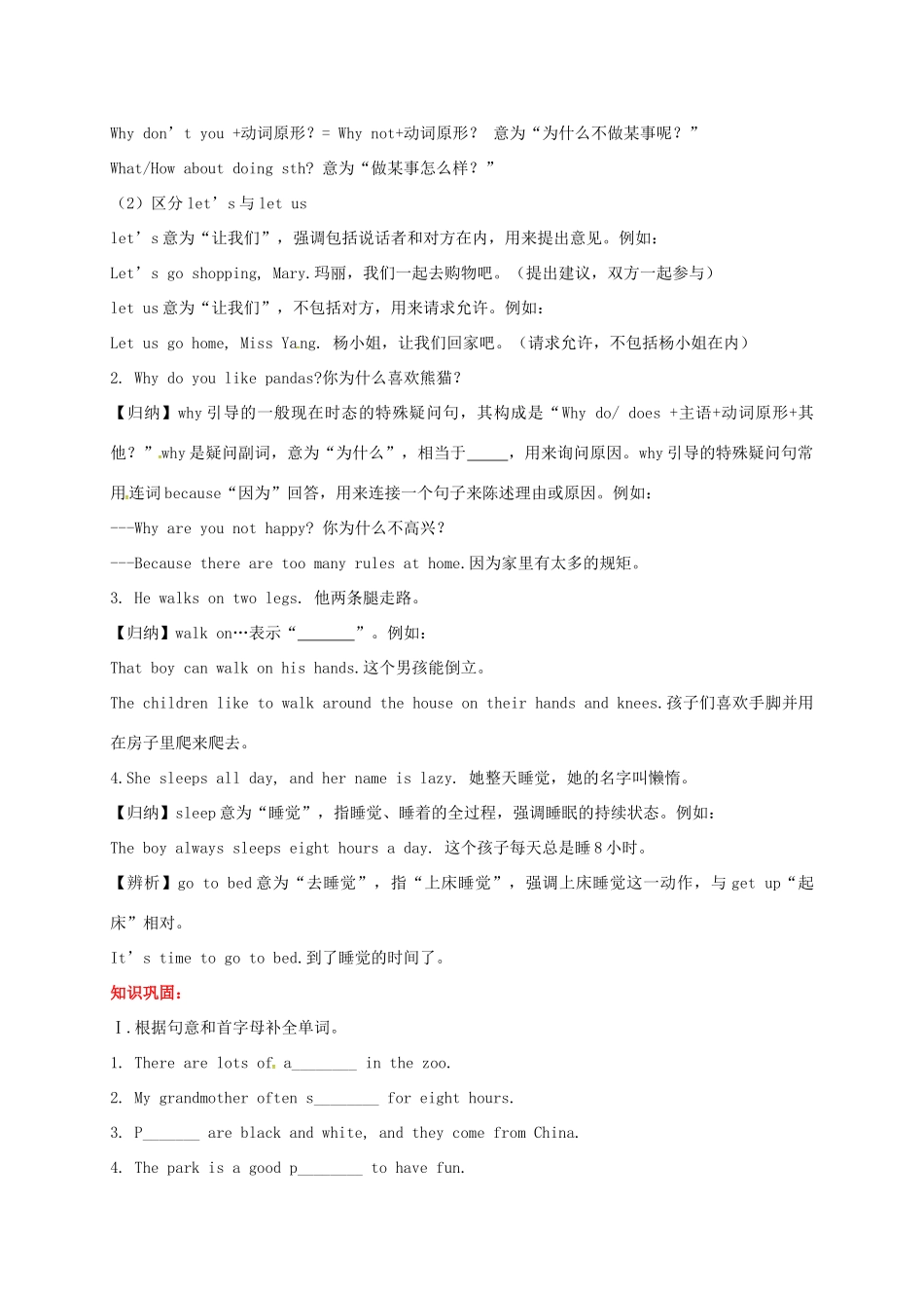 贵州省习水县七年级英语下册 Unit 5 Why do you like pandas Section A（1a-2d）导学案 （新版）人教新目标版-（新版）人教新目标版初中七年级下册英语学案_第2页