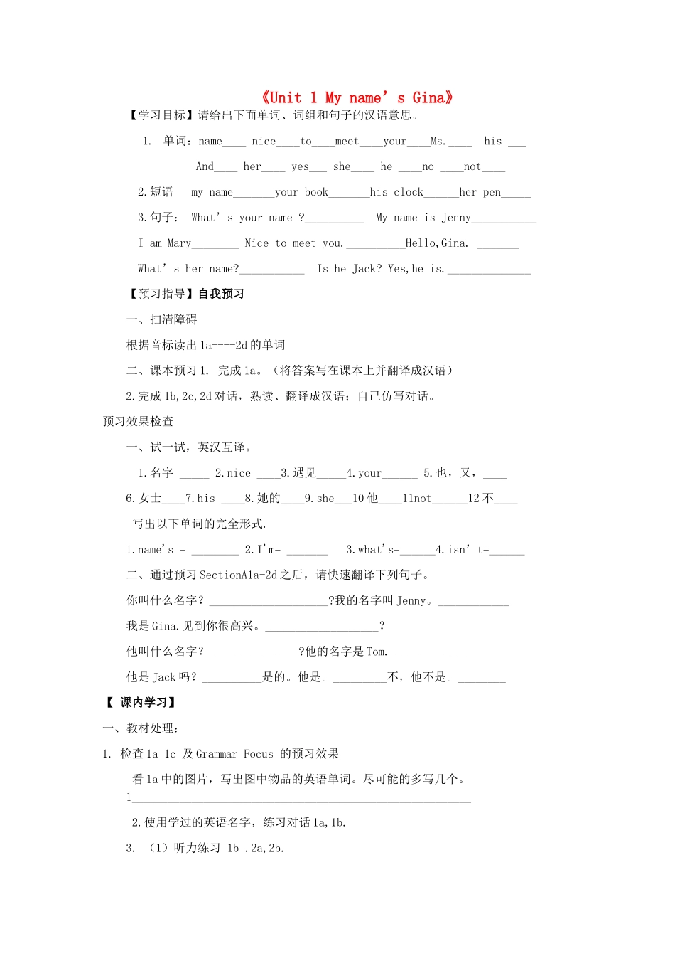 河南省驻马店市上蔡县第一初级中学七年级英语上册《Unit 1 My name’s Gina》导学案（无答案）（新版）人教新目标版_第1页