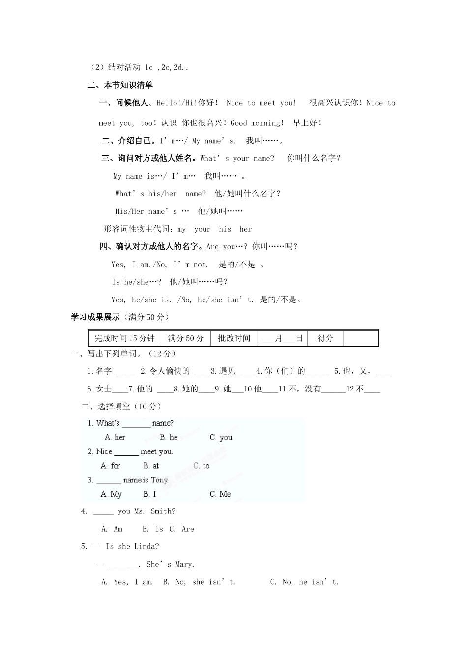 河南省驻马店市上蔡县第一初级中学七年级英语上册《Unit 1 My name’s Gina》导学案（无答案）（新版）人教新目标版_第2页