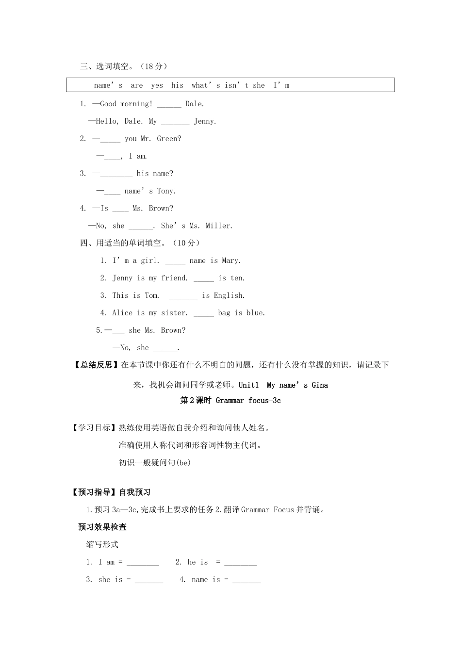 河南省驻马店市上蔡县第一初级中学七年级英语上册《Unit 1 My name’s Gina》导学案（无答案）（新版）人教新目标版_第3页