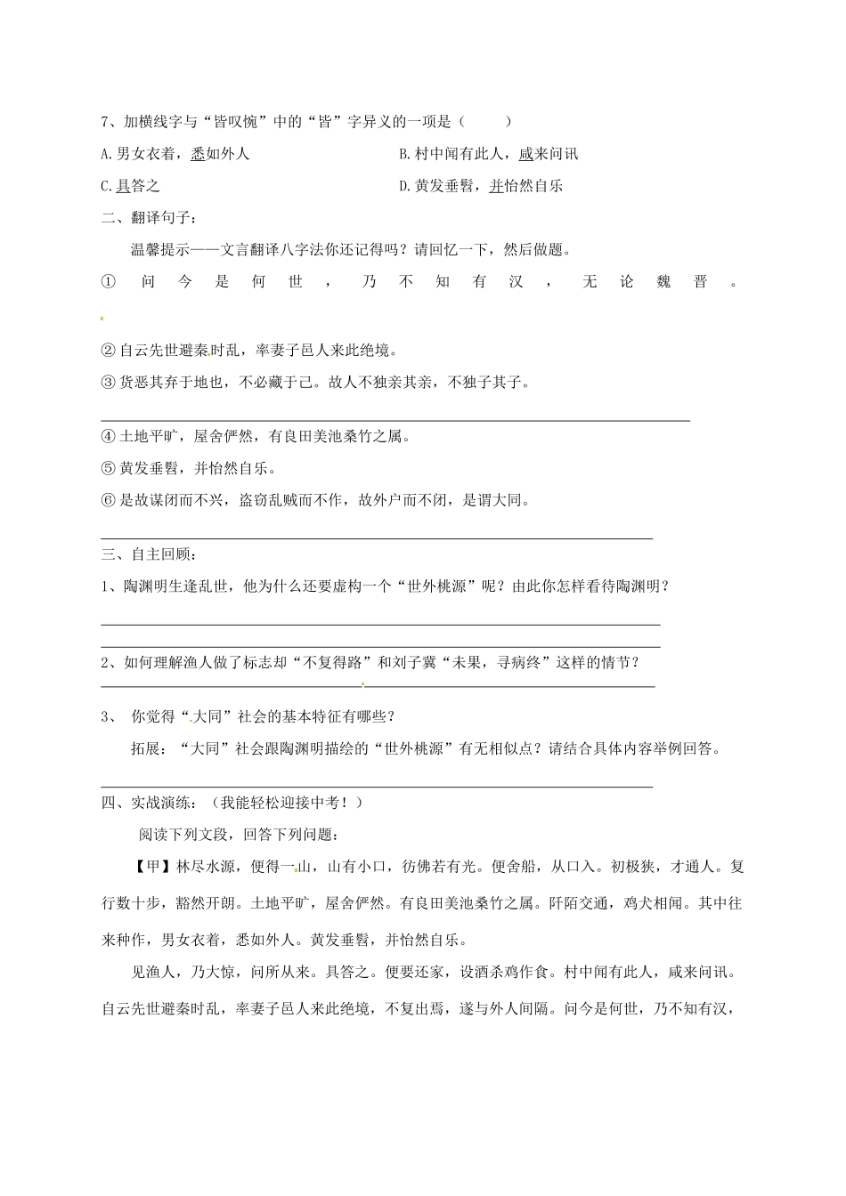 八年级语文上册 24《大道之行也》复习学案 新人教版-新人教版初中八年级上册语文学案_第2页