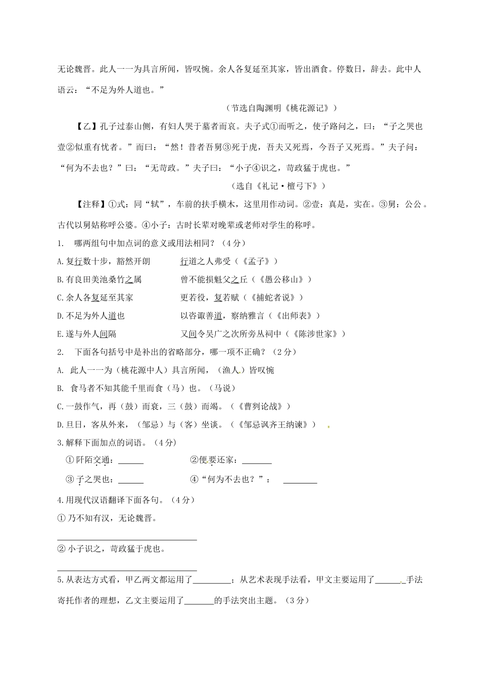 八年级语文上册 24《大道之行也》复习学案 新人教版-新人教版初中八年级上册语文学案_第3页