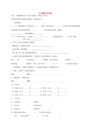 八年级语文上册 24《大道之行也》复习学案 新人教版-新人教版初中八年级上册语文学案