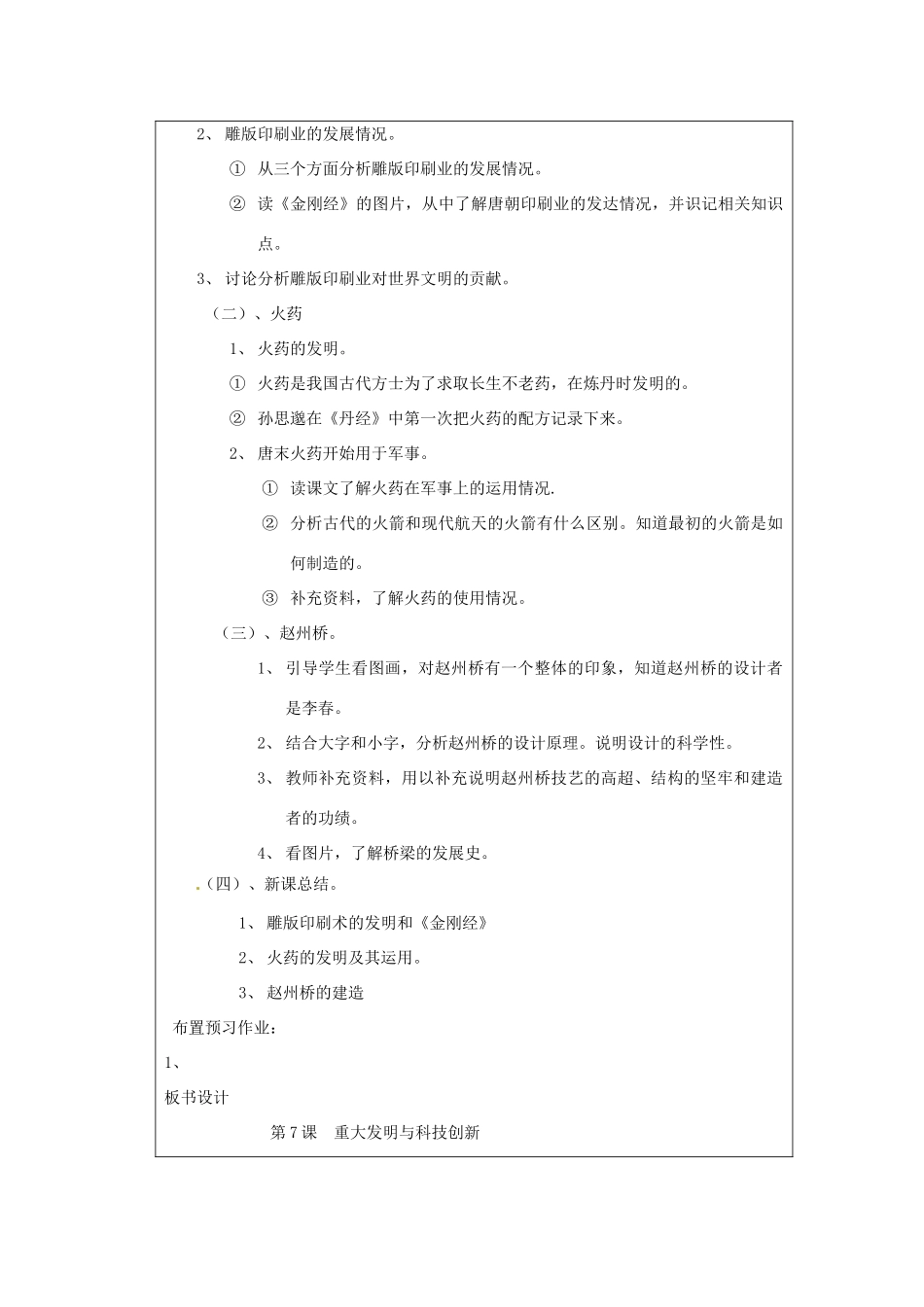 江苏省灌南县实验中学七年级历史下册《重大发明与科技创新》教案 北师大版_第2页