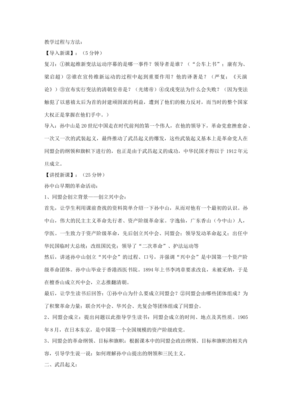 八年级历史上册 辛亥革命教案 北师大版_第2页