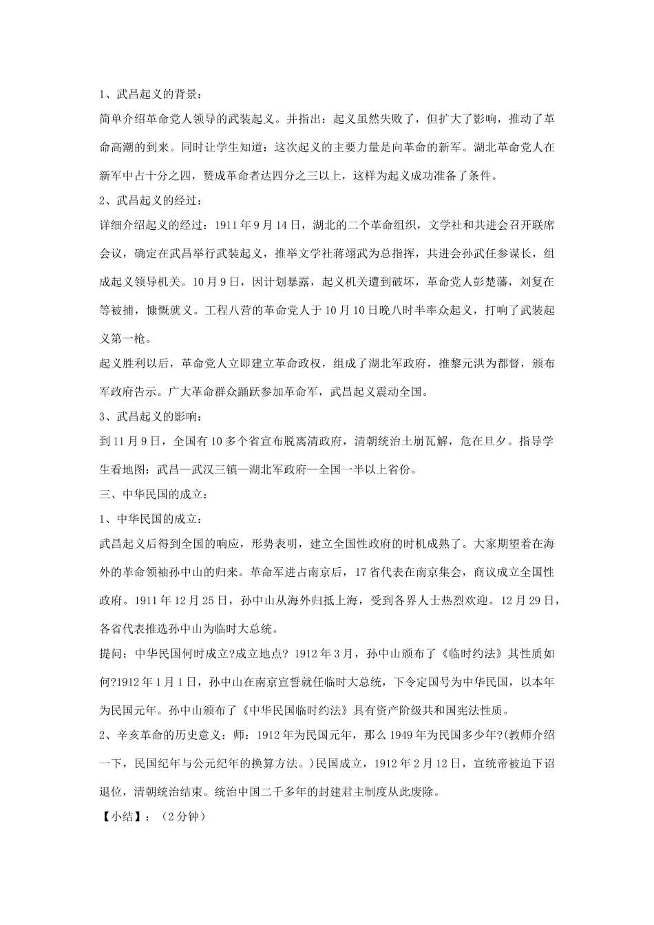 八年级历史上册 辛亥革命教案 北师大版_第3页