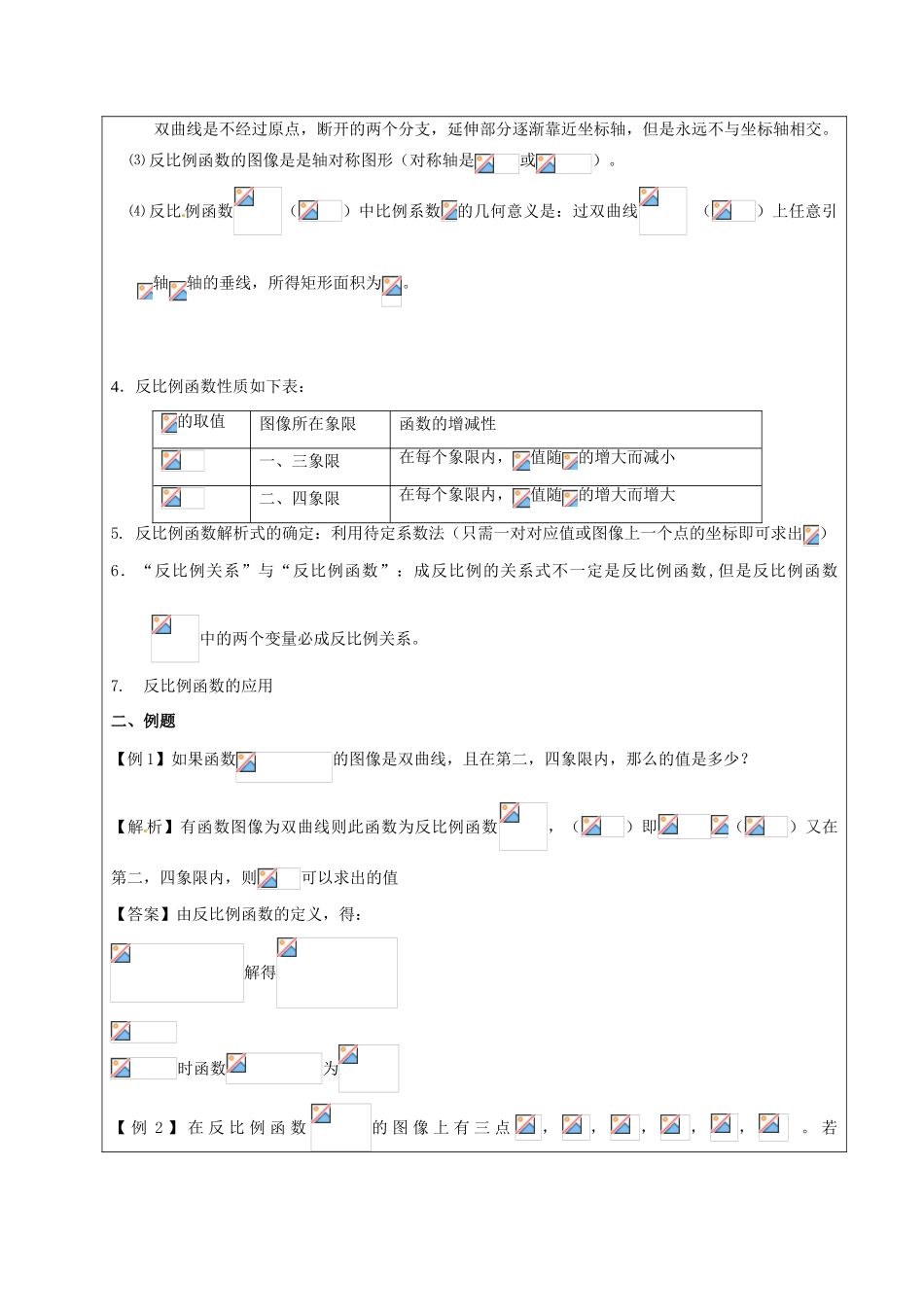北京龙文环球教育科技有限公司扬州分公司八年级数学上册《一次函数》教学案（二）（无答案） 北师大版_第2页