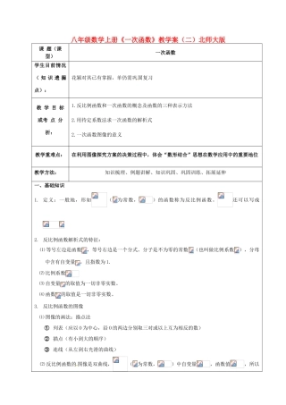 北京龙文环球教育科技有限公司扬州分公司八年级数学上册《一次函数》教学案（二）（无答案） 北师大版