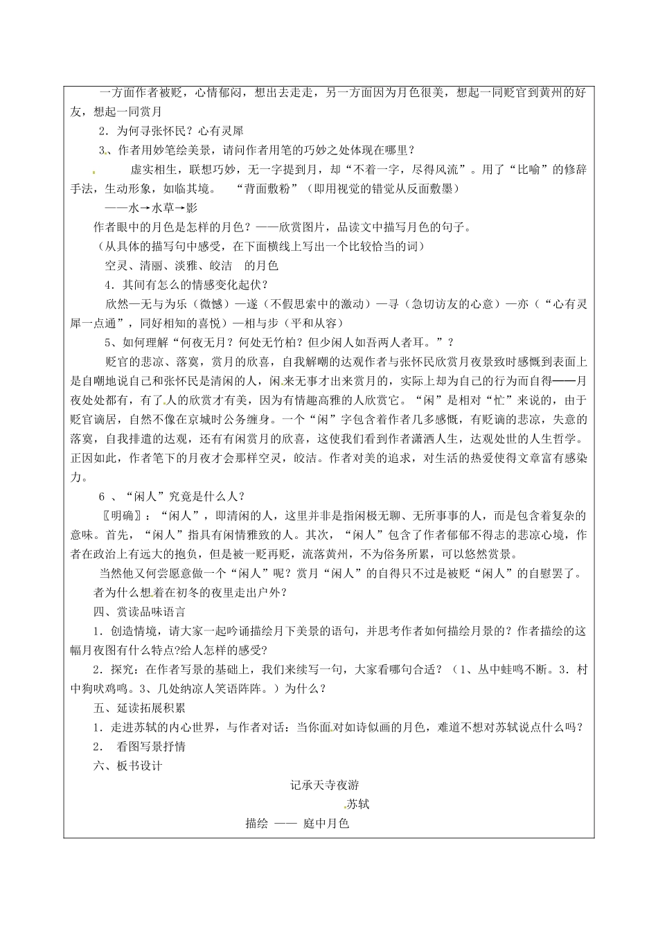 江苏省连云港市灌云县伊芦中学八年级语文上册 17 记承天寺夜游教学案 苏教版_第3页