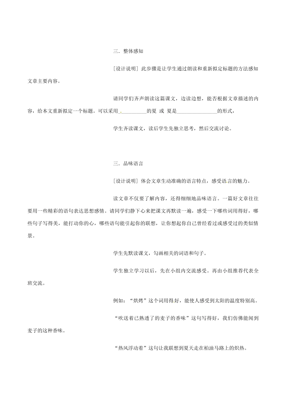 江苏省东台市唐洋镇中学七年级语文上册《夏》学案 苏教版_第2页