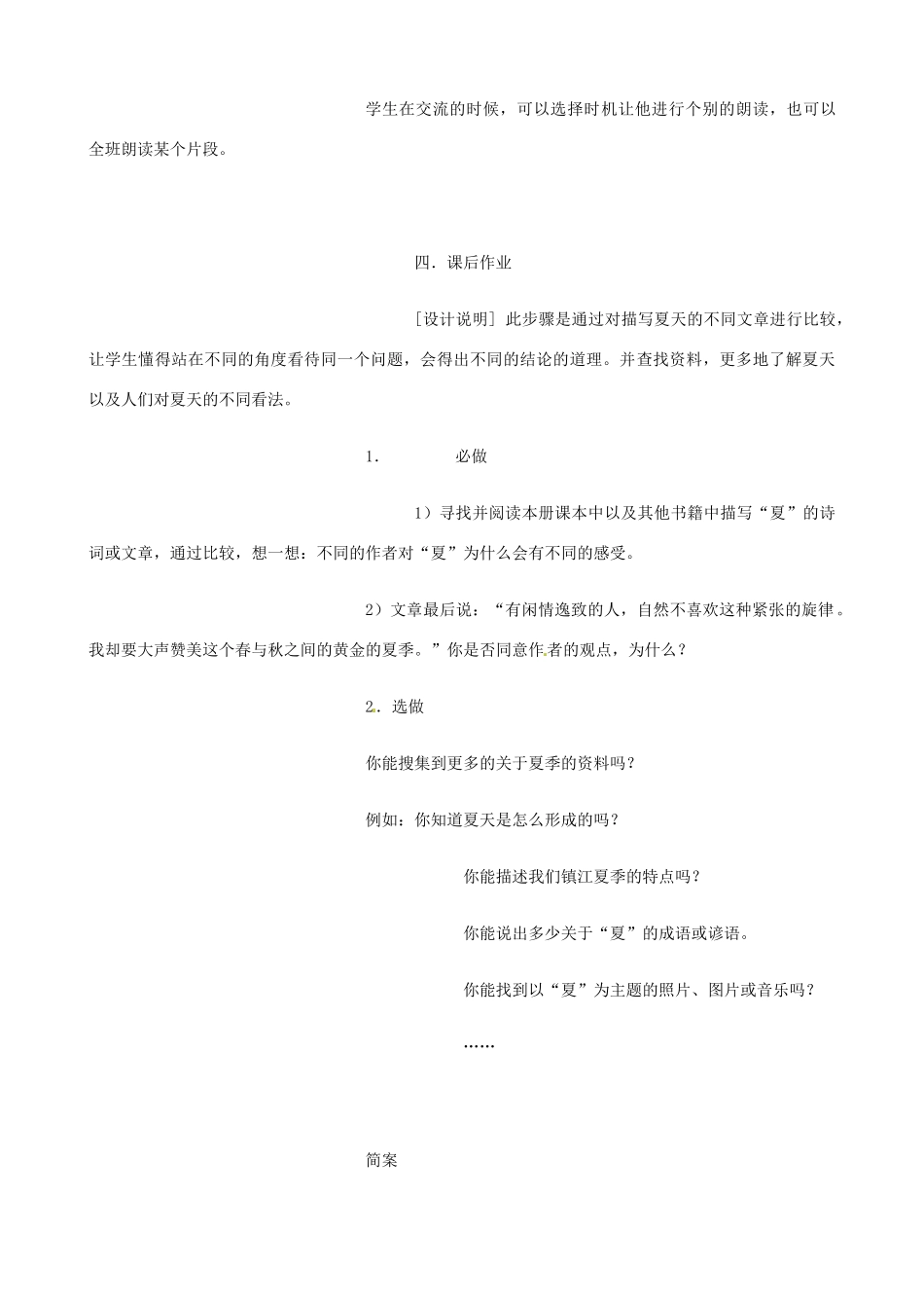 江苏省东台市唐洋镇中学七年级语文上册《夏》学案 苏教版_第3页