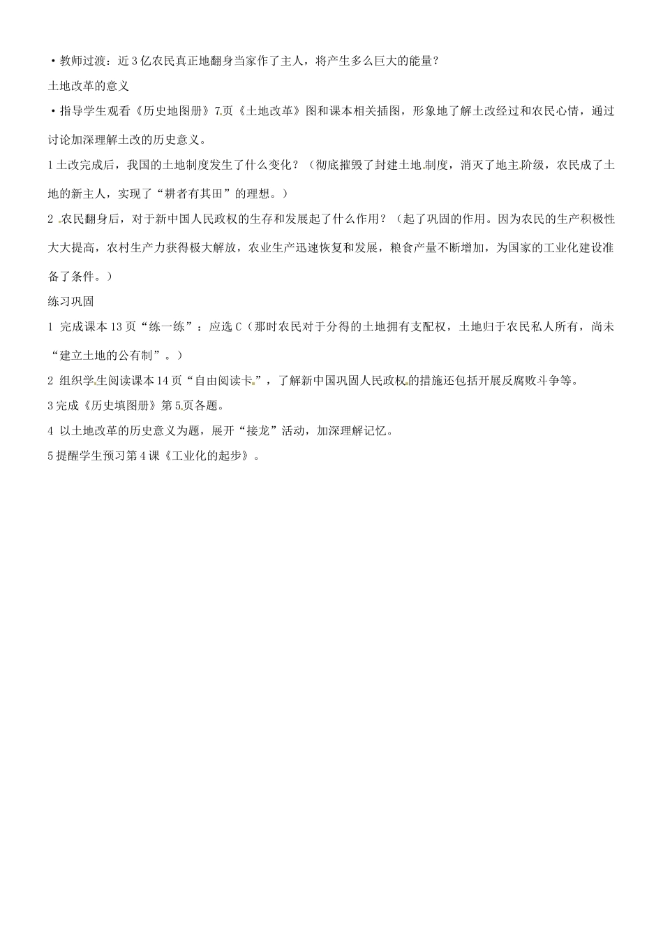 河北省工程大学附属中学九年级历史《土地改革教案》 教案 新人教版_第2页