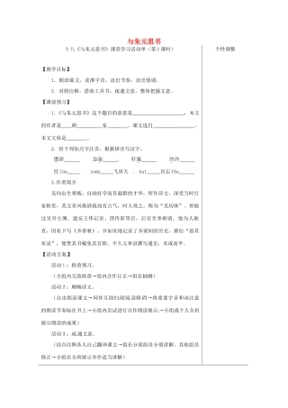 江苏省如皋市九年级语文上册 第五单元 18《与朱元思书》（第1课时）导学案 苏教版-苏教版初中九年级上册语文学案