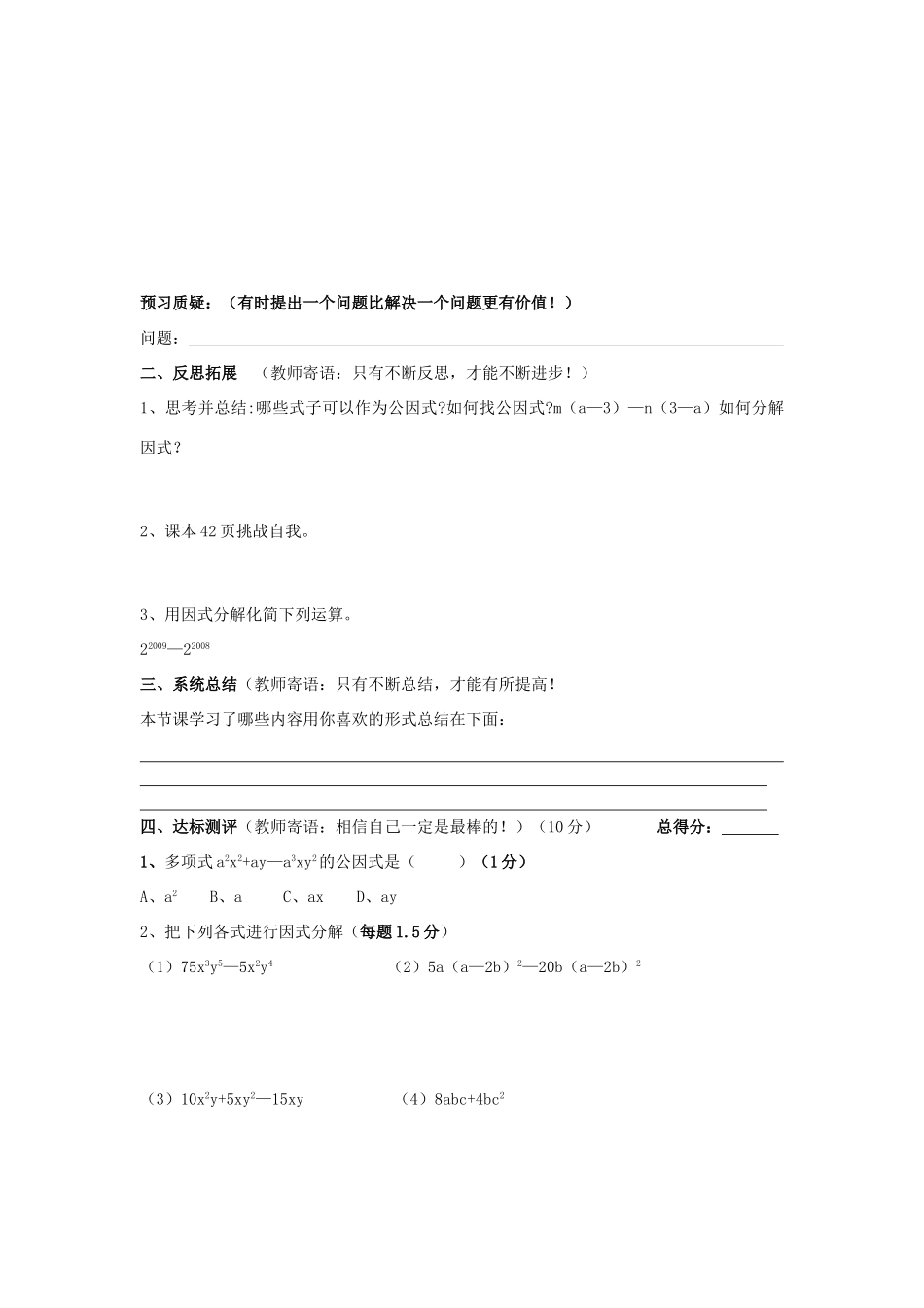 八年级数学上册 用提公因式法进行因式分解学案（无答案）青岛版_第2页