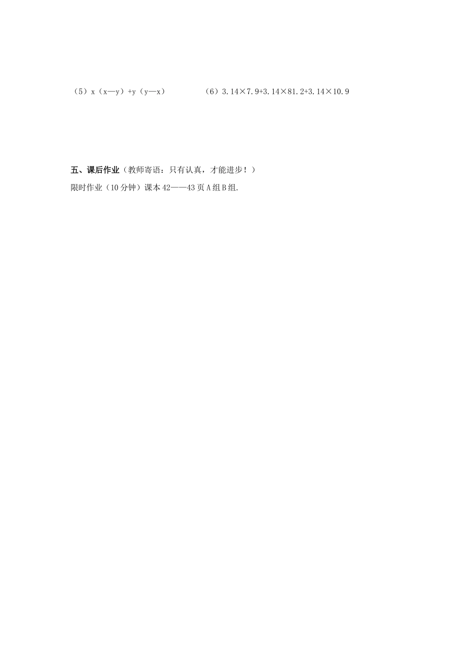 八年级数学上册 用提公因式法进行因式分解学案（无答案）青岛版_第3页