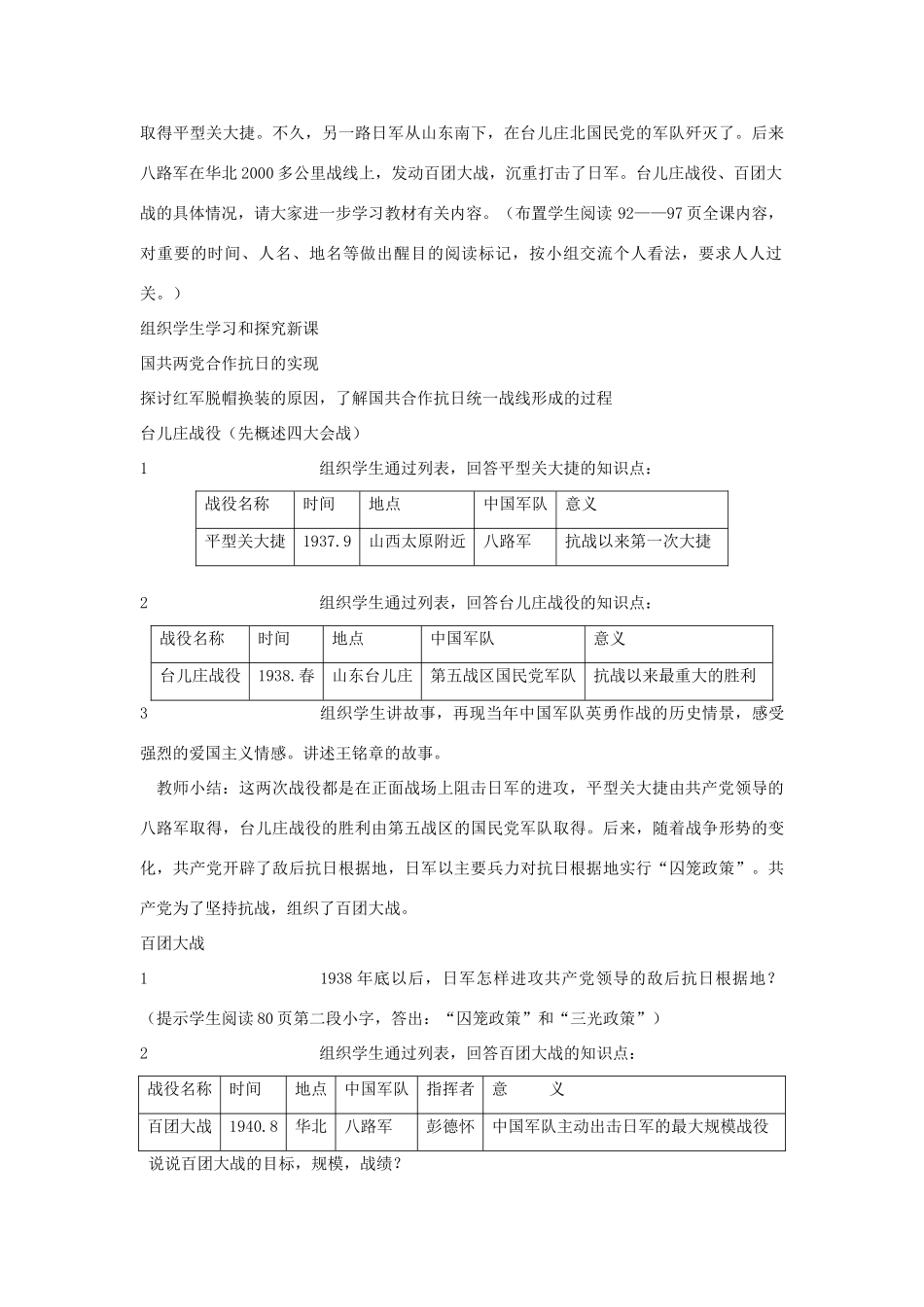 八年级历史上册 第四单元 第3课 国共合作抗日教案 川教版_第2页