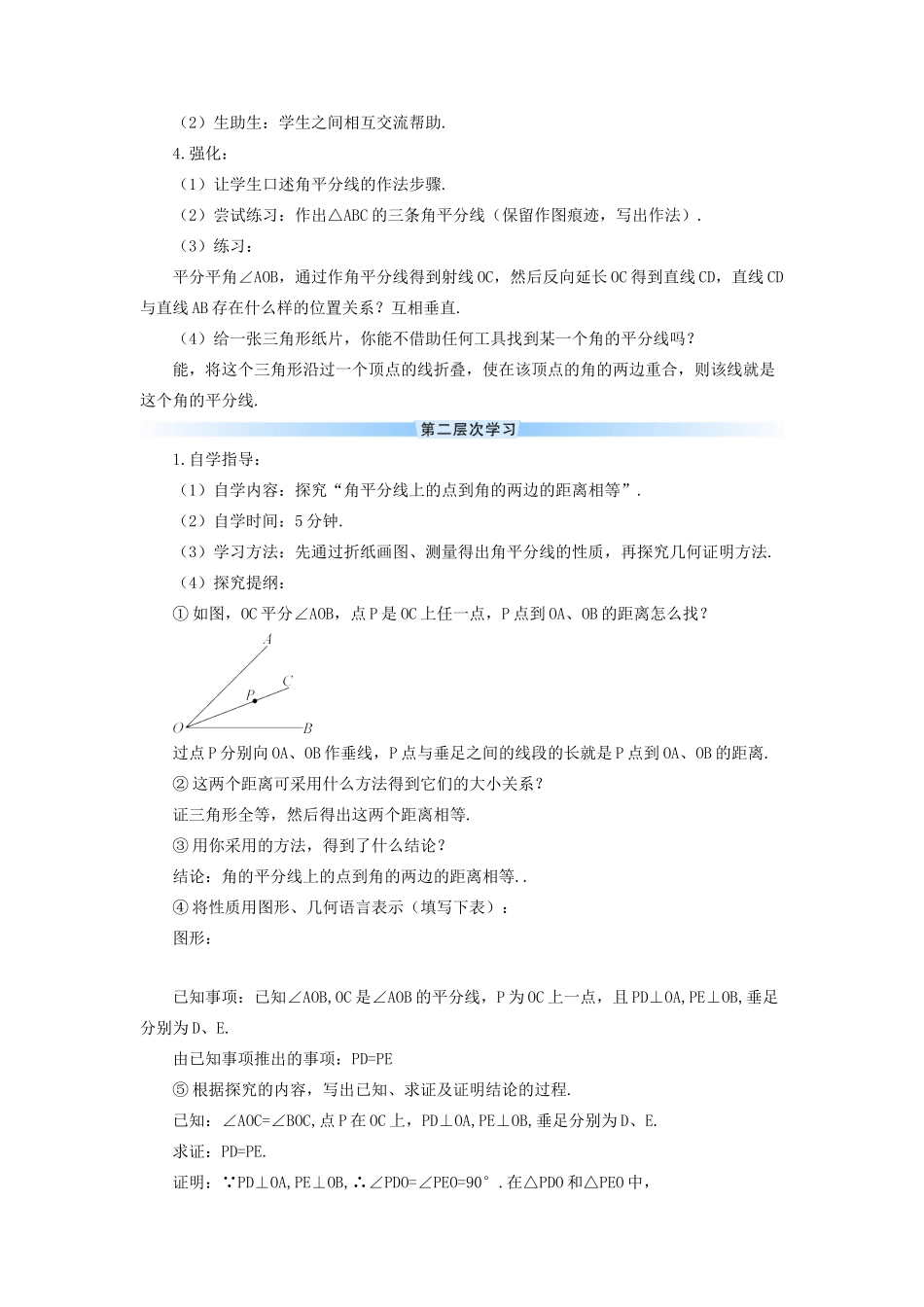 八年级数学上册 第十二章 全等三角形 12.3 角的平分线的性质第1课时 角平分线的性质导学案（新版）新人教版-（新版）新人教版初中八年级上册数学学案_第2页