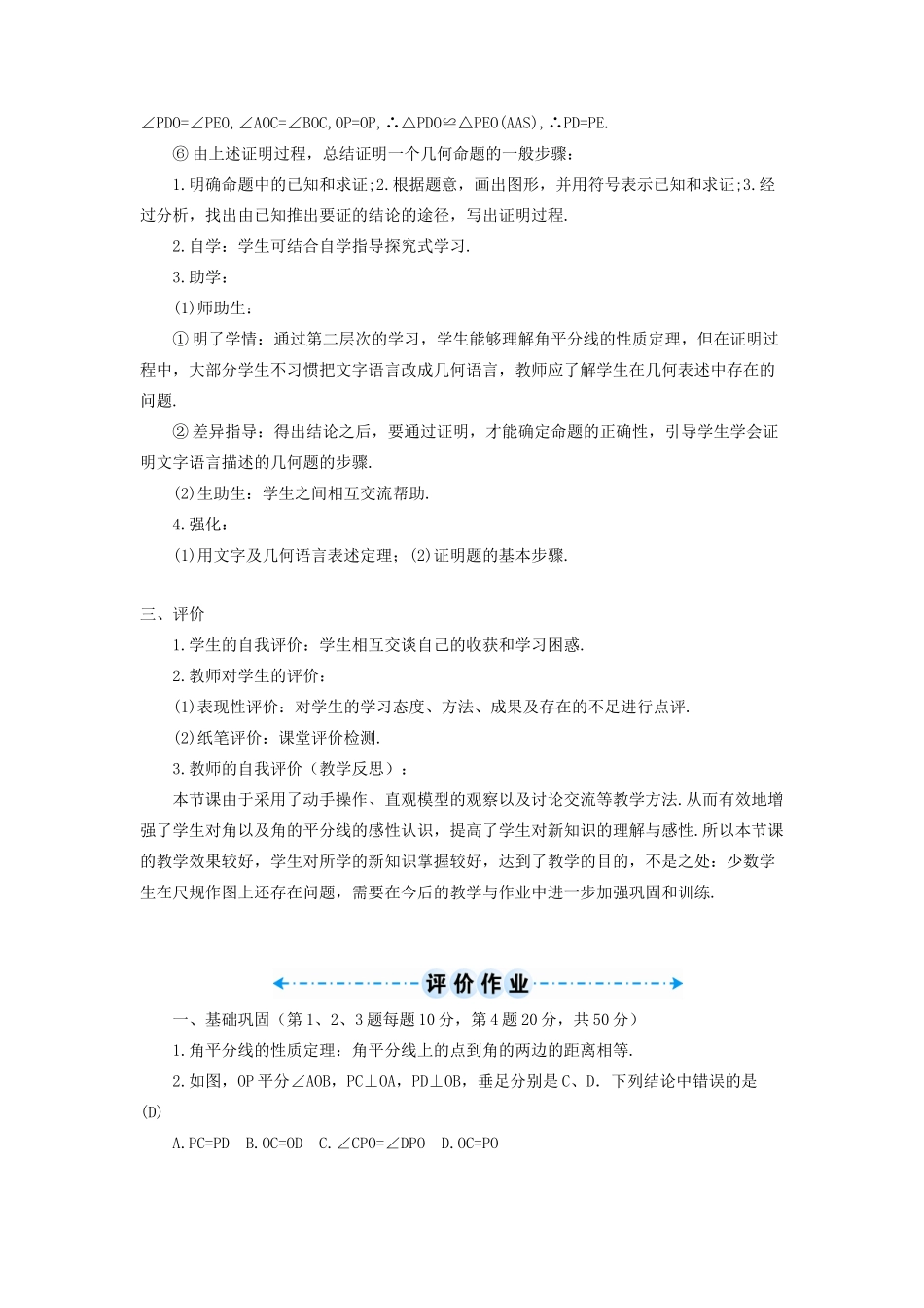 八年级数学上册 第十二章 全等三角形 12.3 角的平分线的性质第1课时 角平分线的性质导学案（新版）新人教版-（新版）新人教版初中八年级上册数学学案_第3页