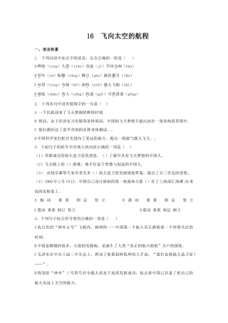 高中语文随堂练习_飞向太空的航程人教版必修一