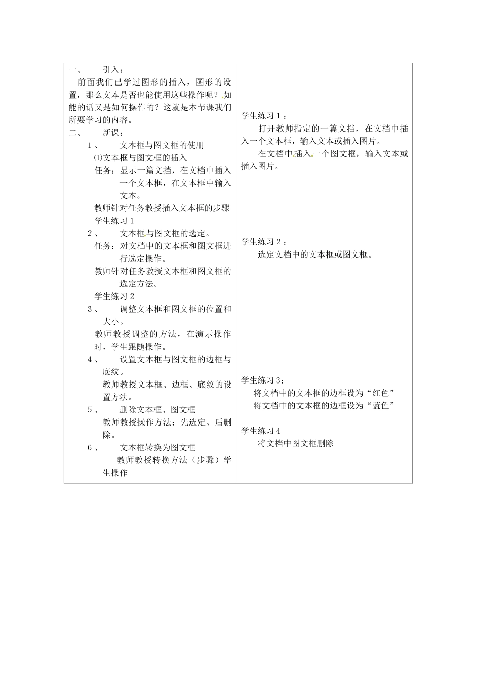 河南省濮阳市范县白衣阁第二中学九年级信息技术 4.7《公式编辑器的应用》教案_第3页