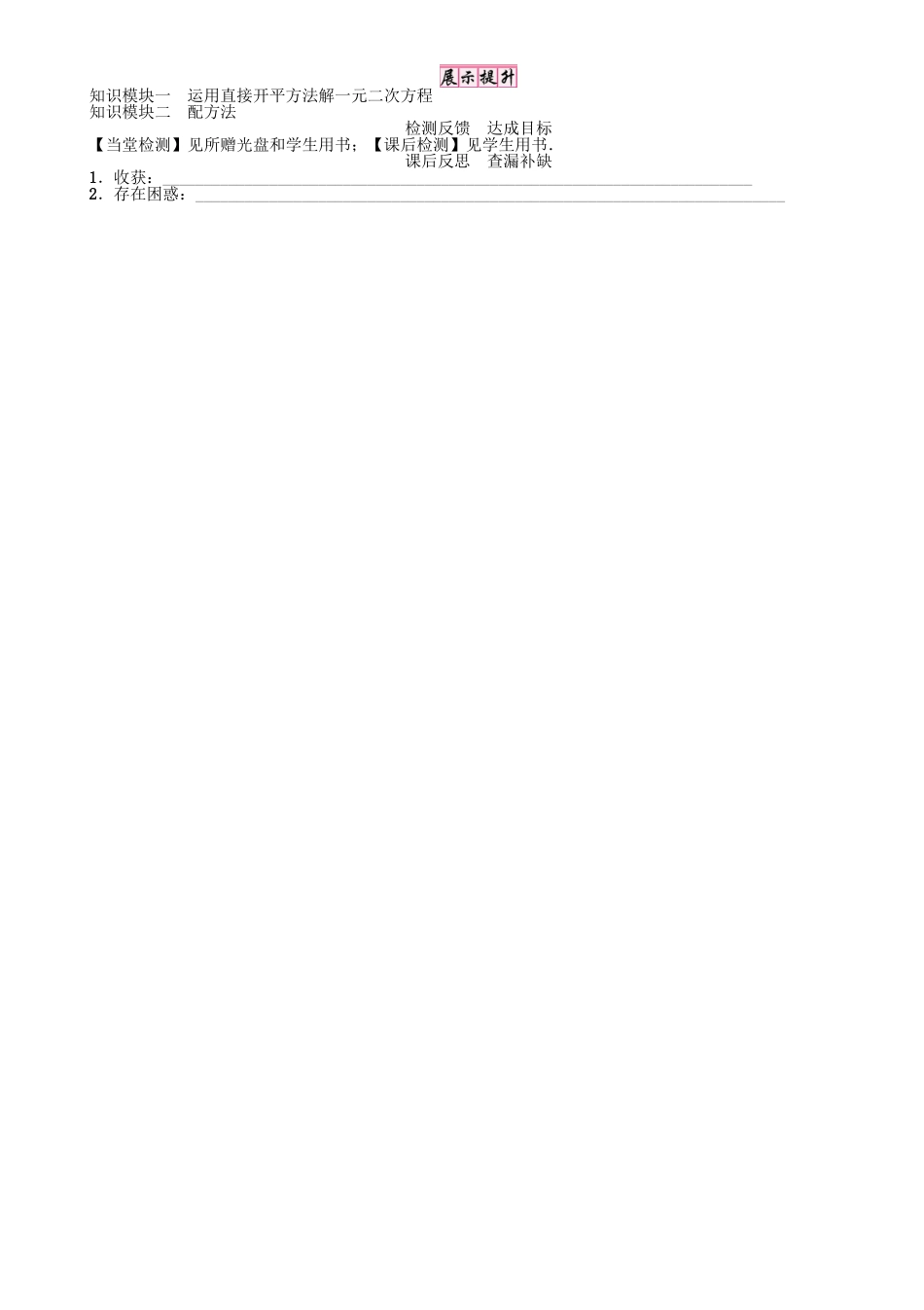 春八年级数学下册 17 一元二次方程 一元二次方程的解法—配方法学案 （新版）沪科版-（新版）沪科版初中八年级下册数学学案_第3页