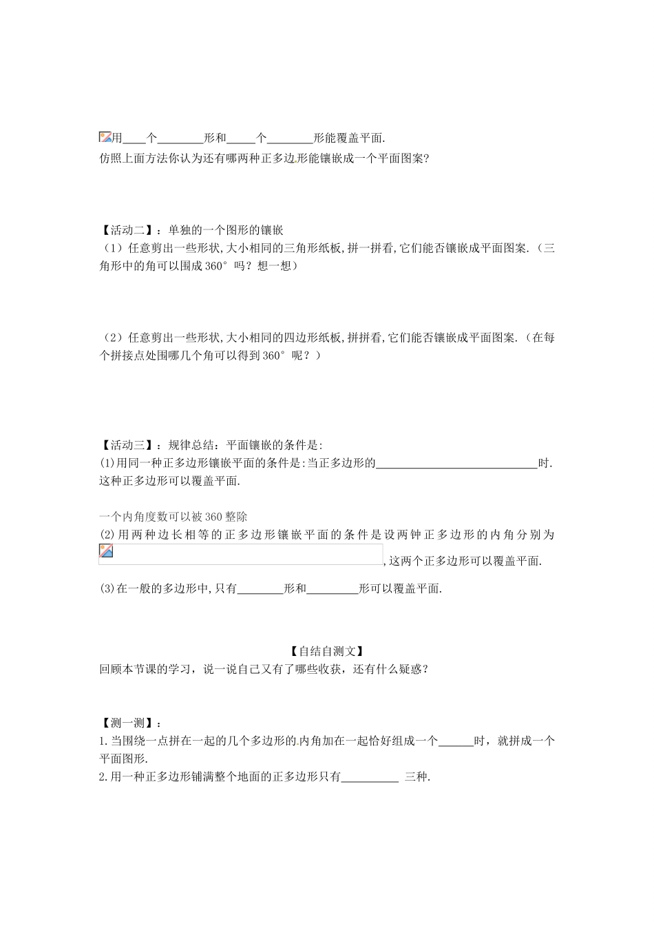八年级数学上册 第11章第4节镶嵌导学案 新人教版-新人教版初中八年级上册数学学案_第2页
