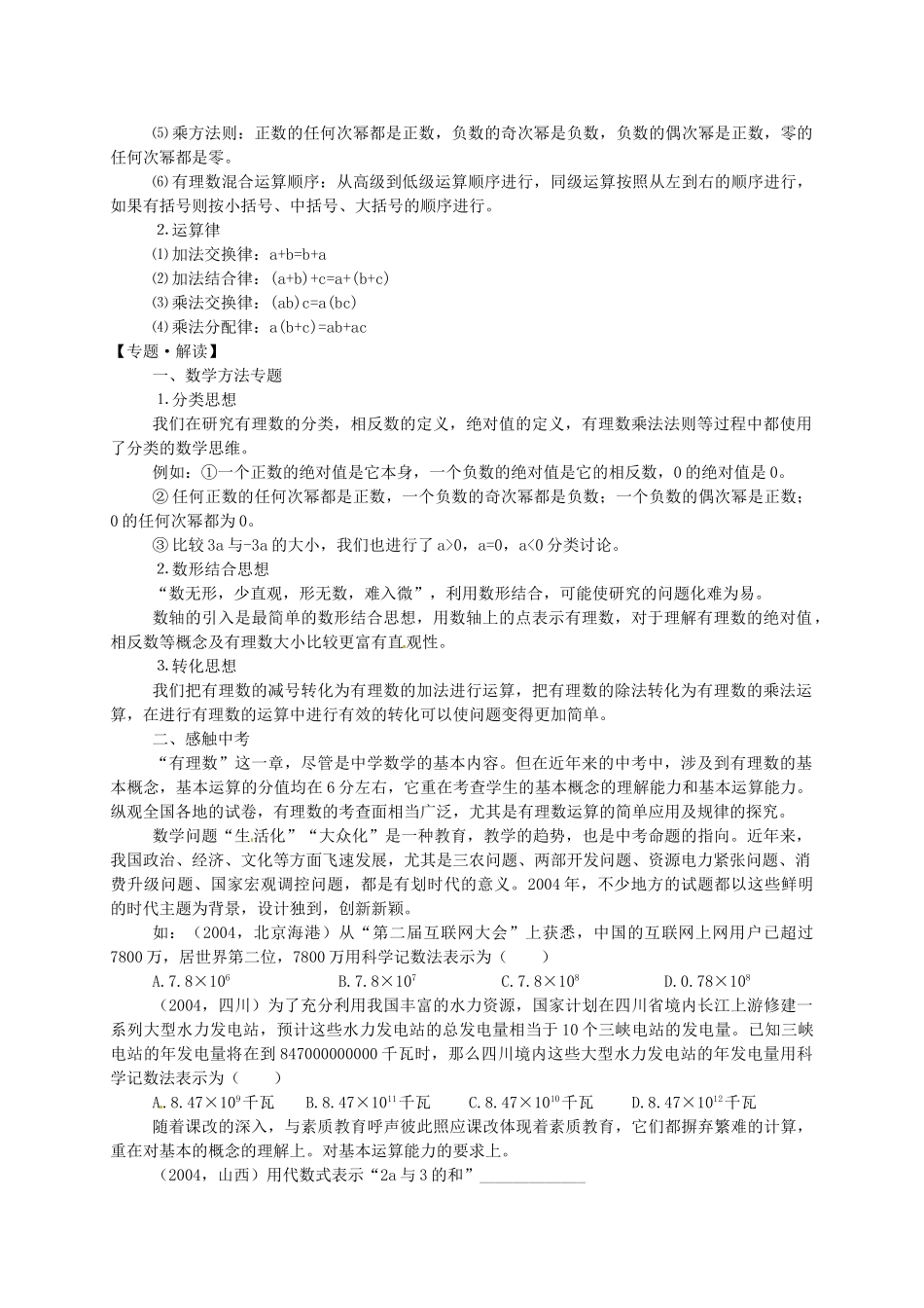 湖北省武穴市实验中学七年级数学上册 第二章 归纳整合导学案 华东师大版 _第2页