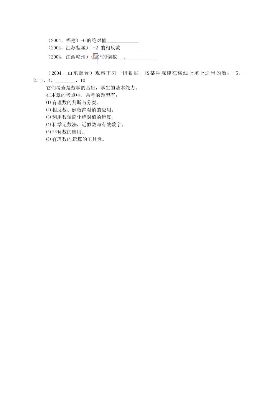 湖北省武穴市实验中学七年级数学上册 第二章 归纳整合导学案 华东师大版 _第3页
