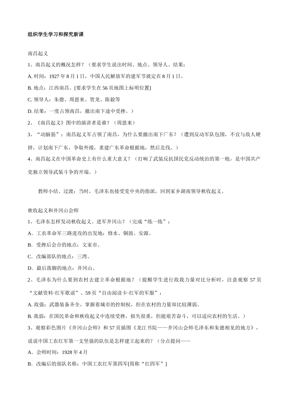 八年级历史人教版第12课 星星之火 可以燎原_第2页