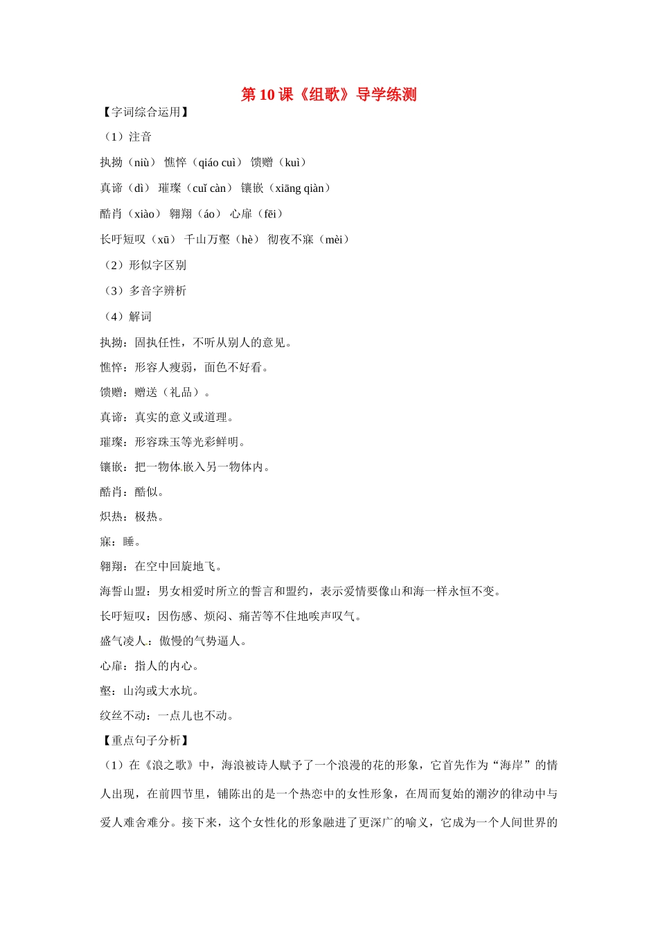 八年级语文下册《组歌》学案人教版_第1页