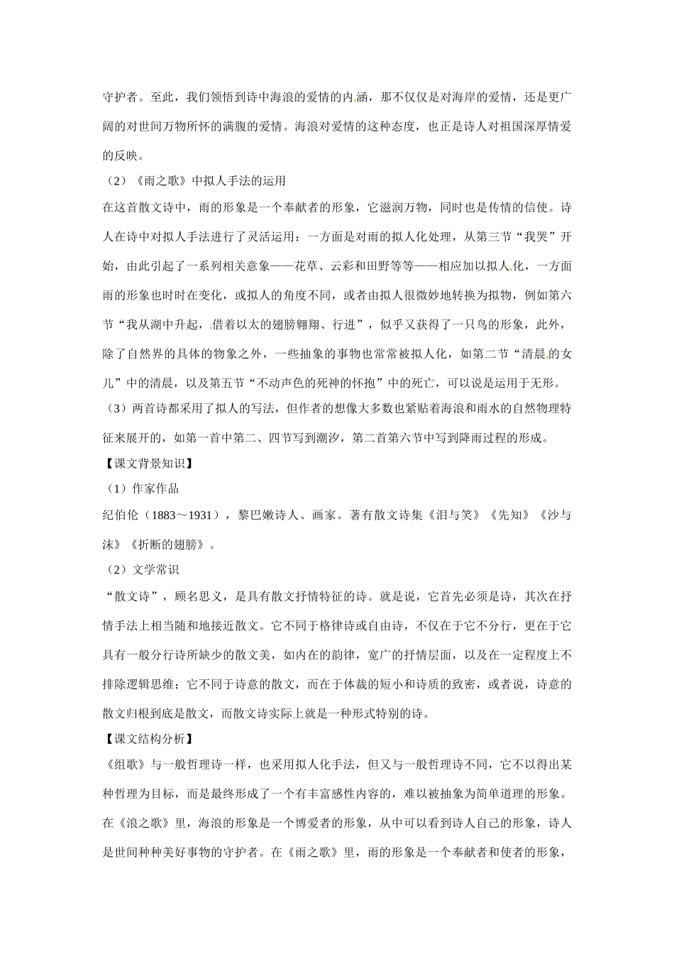 八年级语文下册《组歌》学案人教版_第2页