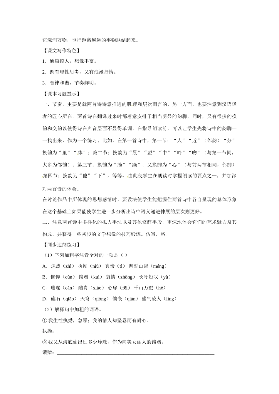 八年级语文下册《组歌》学案人教版_第3页
