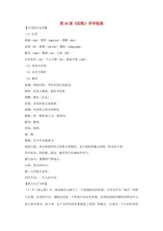 八年级语文下册《组歌》学案人教版