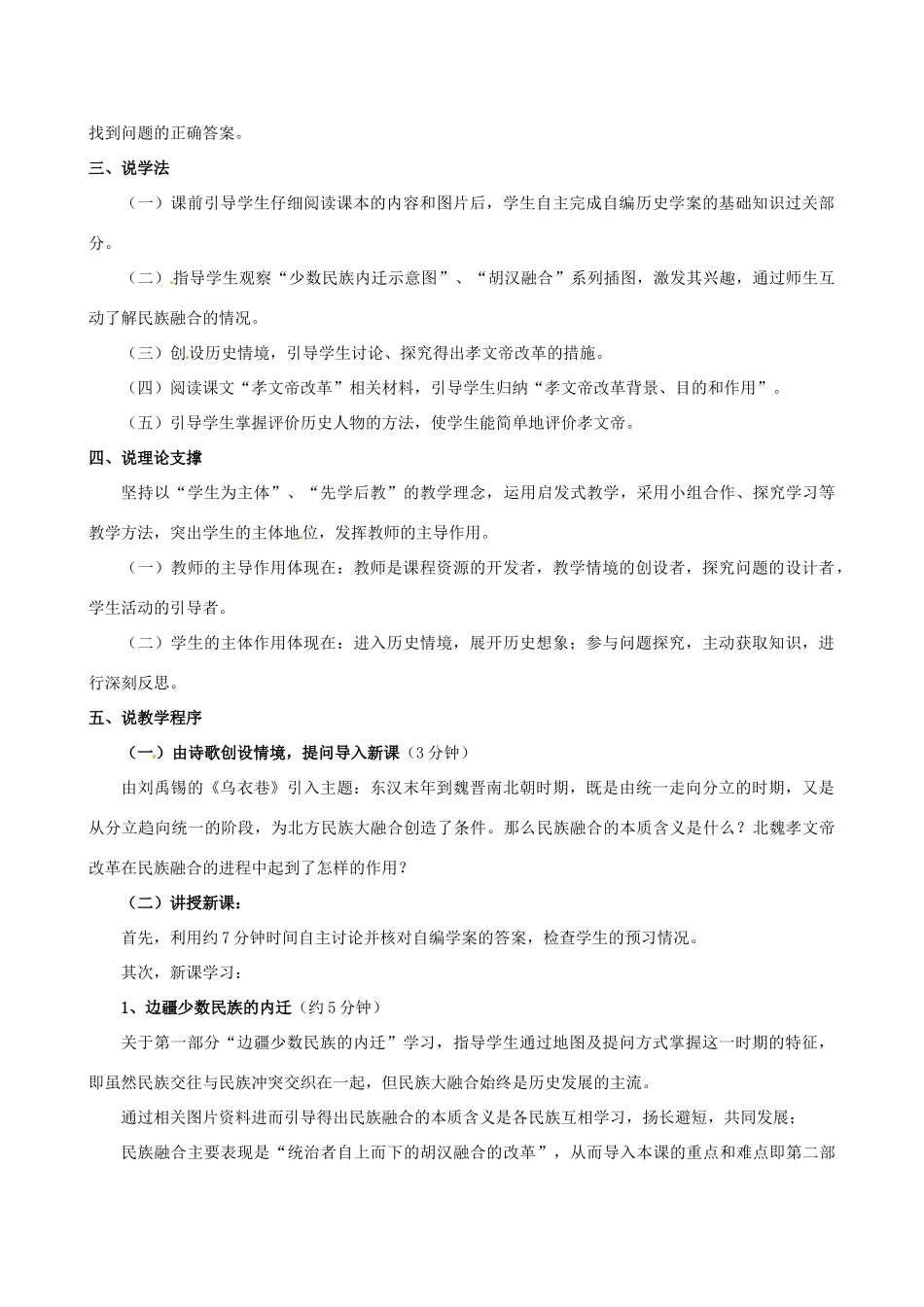 广东省佛山市顺德区大良实验中学七年级历史 《北方的民族汇聚》说课稿 北师大版_第2页