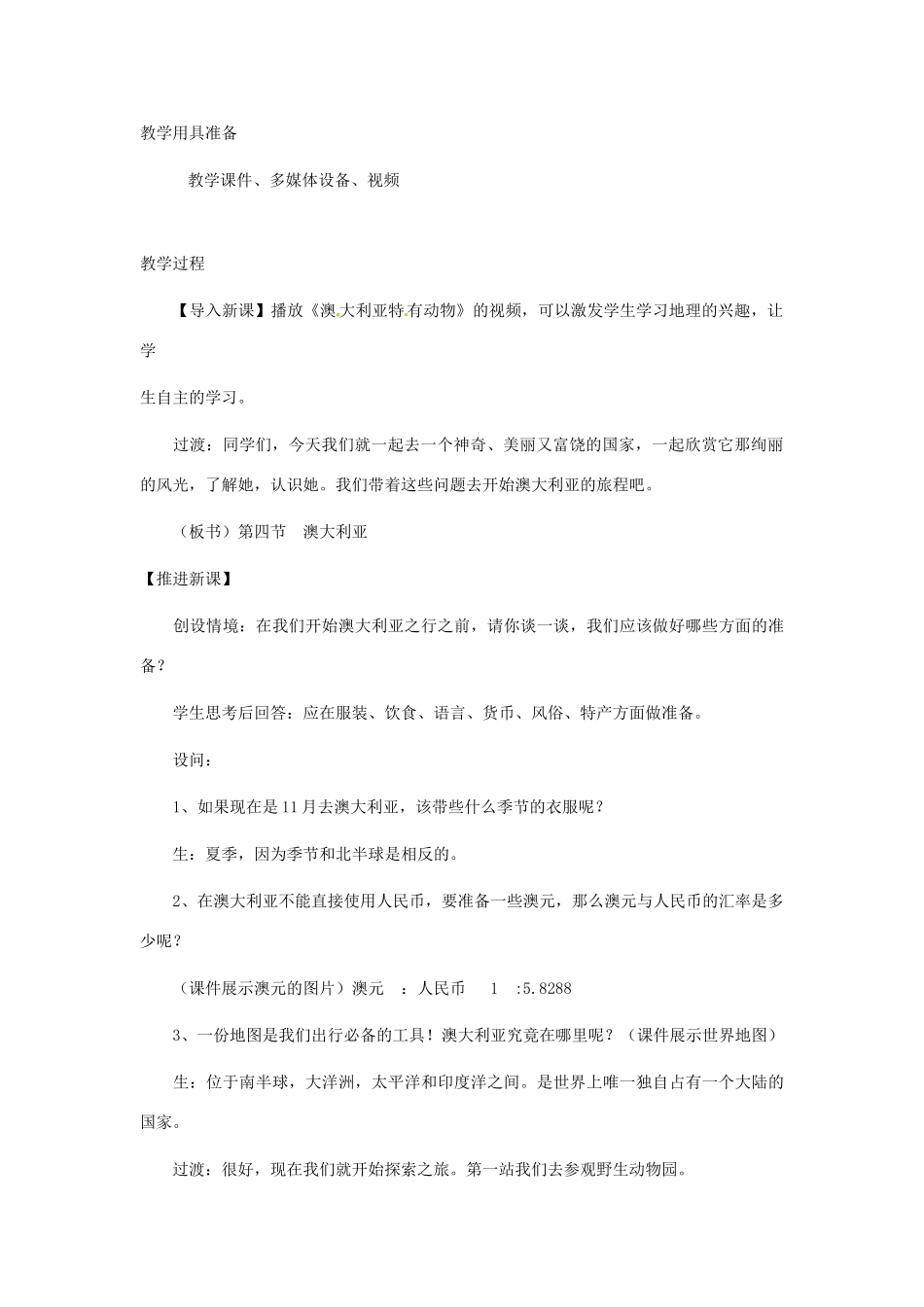 河北省工程大学附属中学七年级地理下册《澳大利亚》教案 人教新课标版_第2页