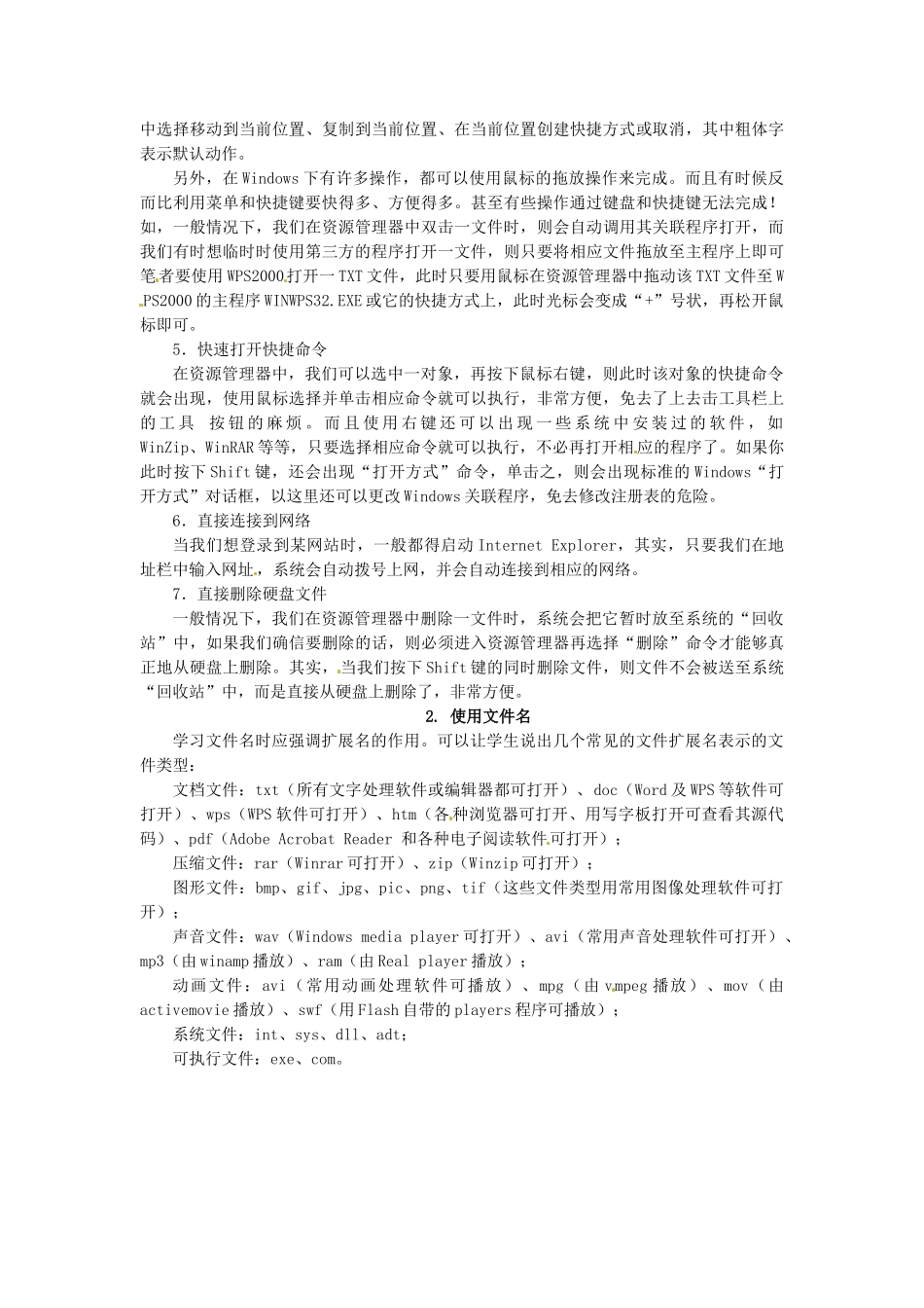 河北省秦皇岛市抚宁县驻操营学区初中信息技术第一册 第三课 计算机操作系统教案 新人教版_第3页