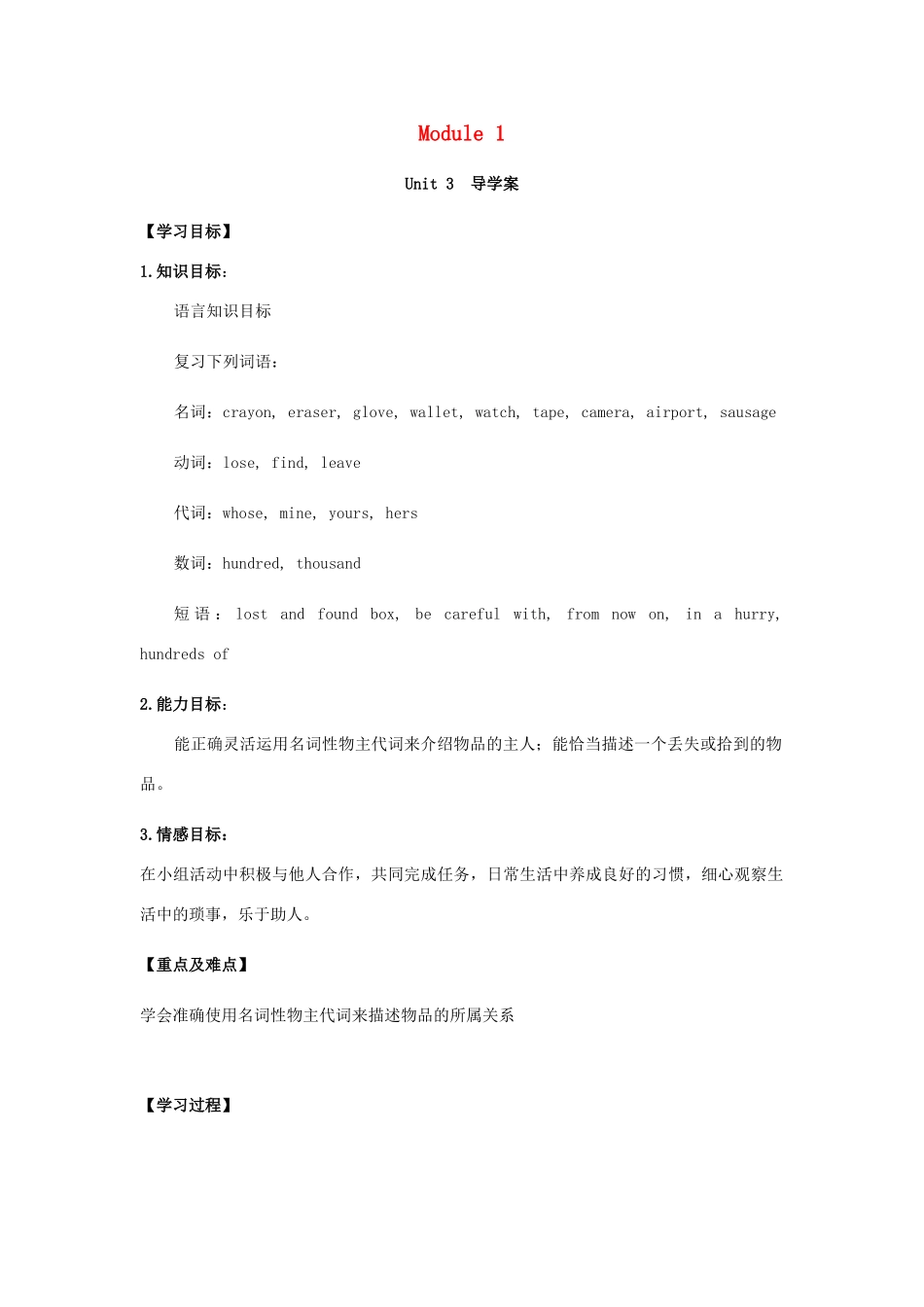 春七年级英语下册 Module 1 Lost and found Unit 3 Lanuguage in use导学案 （新版）外研版-（新版）外研版初中七年级下册英语学案_第1页