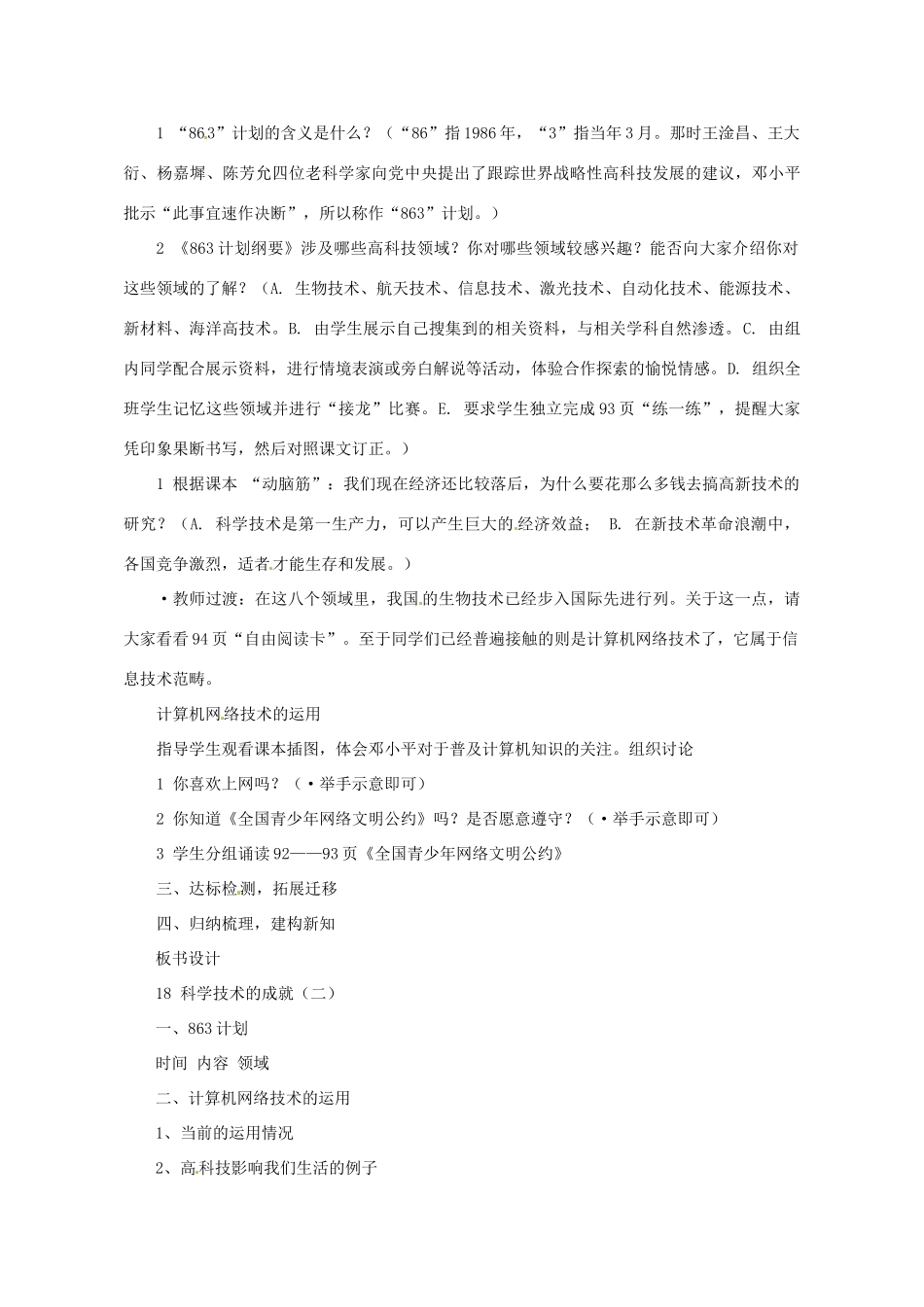 河南省郑州市侯寨二中八年级历史下册 第18课 科学技术的成就（二）教案 新人教版_第2页