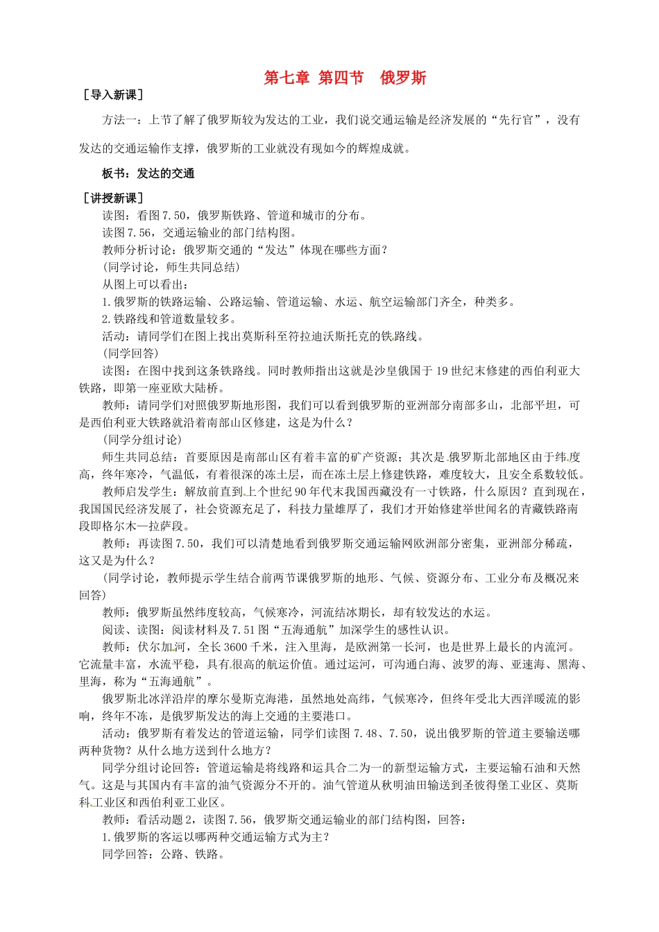 广东省惠州市惠东县胜利学校七年级地理下册 第七章 第四节 俄罗斯（第3课时）教案 新人教版_第1页