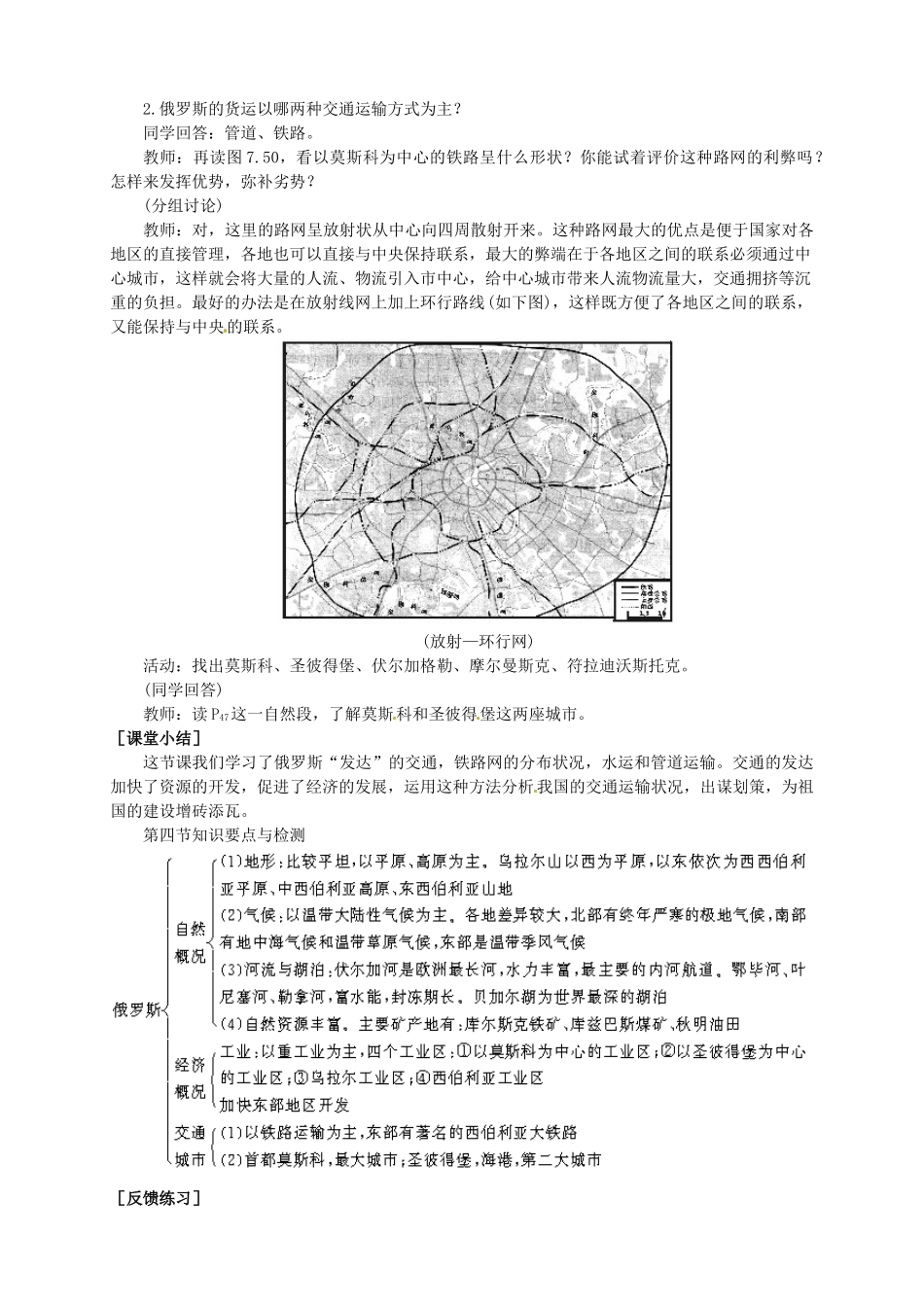 广东省惠州市惠东县胜利学校七年级地理下册 第七章 第四节 俄罗斯（第3课时）教案 新人教版_第2页