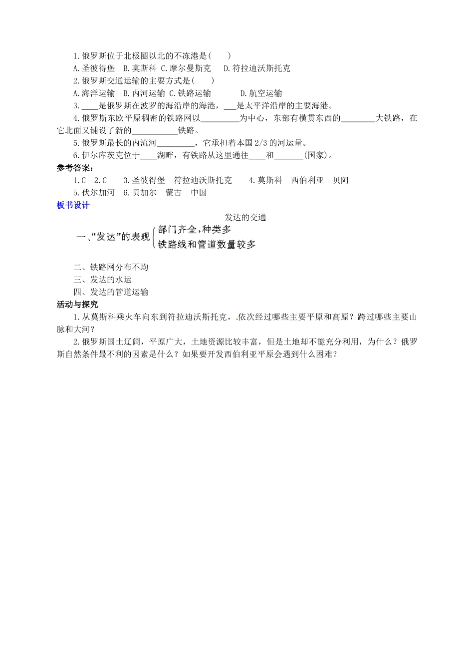 广东省惠州市惠东县胜利学校七年级地理下册 第七章 第四节 俄罗斯（第3课时）教案 新人教版_第3页