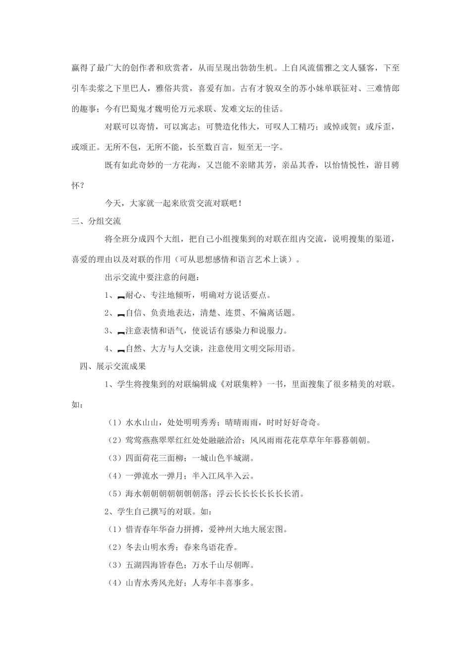 八年级语文下册 第七单元 口语交际 交流对联教学案 （新版）语文版-（新版）语文版初中八年级下册语文教学案_第2页