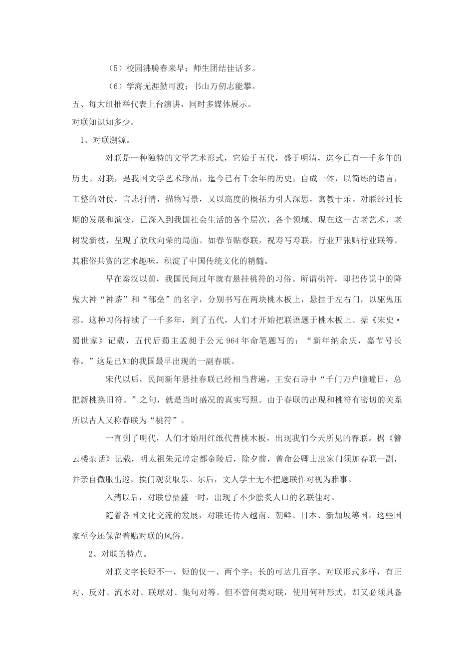 八年级语文下册 第七单元 口语交际 交流对联教学案 （新版）语文版-（新版）语文版初中八年级下册语文教学案_第3页