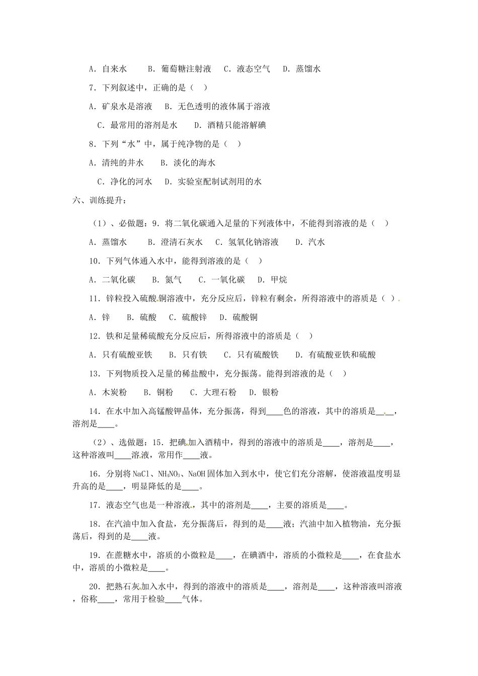 黑龙江省兰西县北安中学九年化学 《溶液的形成》学案_第2页