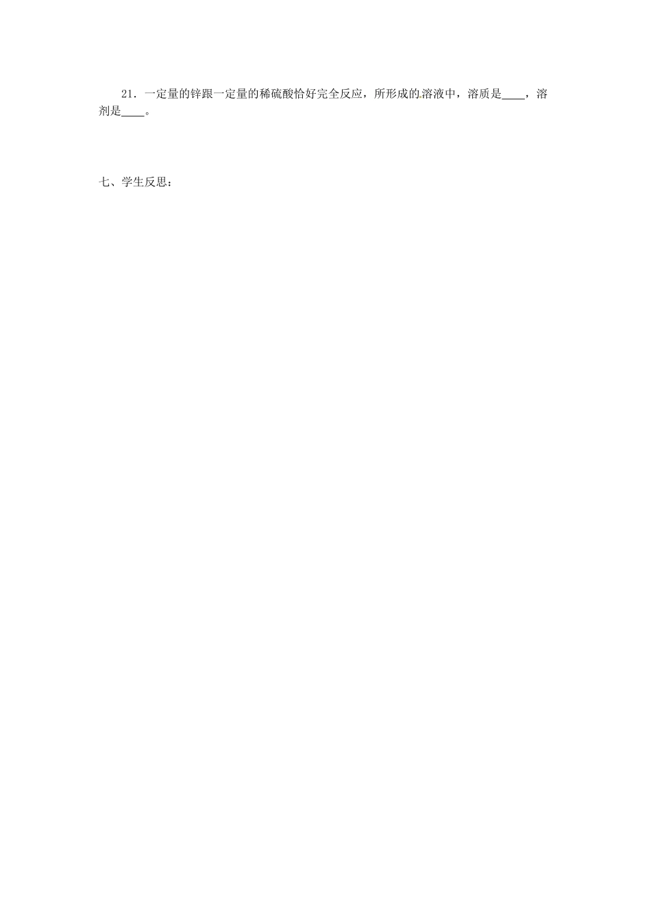 黑龙江省兰西县北安中学九年化学 《溶液的形成》学案_第3页