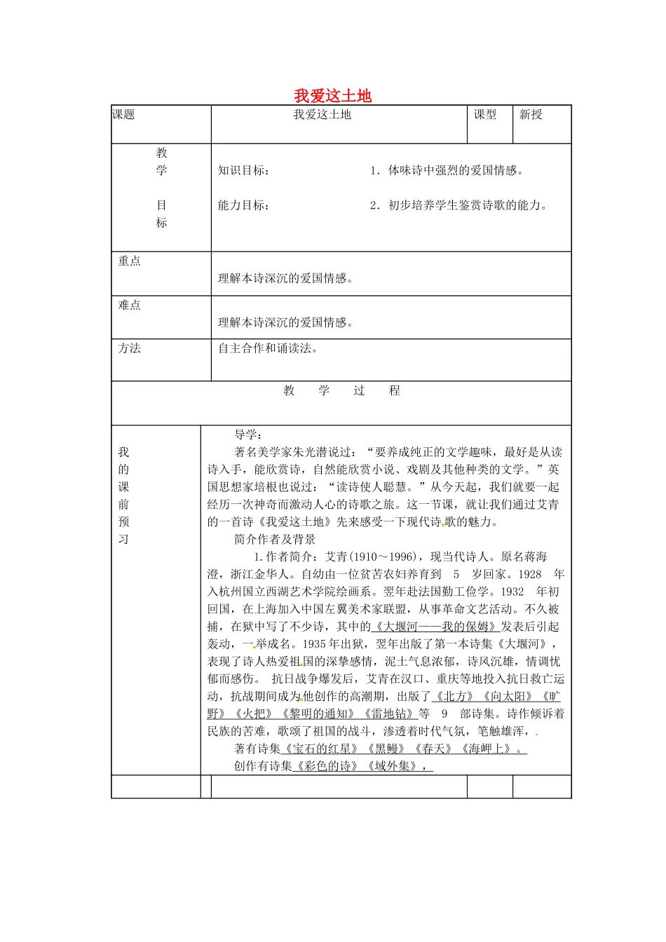 （秋季版）七年级语文上册 第五单元 第17课 我爱这土地导学案 河大版-河大版初中七年级上册语文学案_第1页